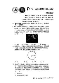 2024届安徽省A10联盟高三上学期8月开学摸底考试物理