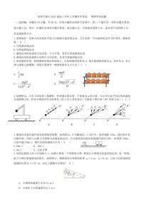 黑龙江省哈尔滨师范大学附属中学2024届高三上学期开学考试物理