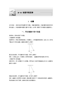 人教版 (2019)选择性必修 第一册1 动量优秀同步测试题