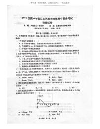 辽宁省辽东区域共同体2022-2023学年高一上学期期中联考物理试题