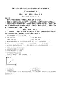 江苏盐城五校联考2023-2024学年高一上学期10月月考物理试题（含答案）