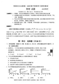 广东省佛山市南海区2023-2024学年高一上学期开学测试物理试题（含答案）