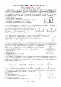 2023-2024学年高二物理上学期第一次月考复习卷（二）（原卷版+解析版）