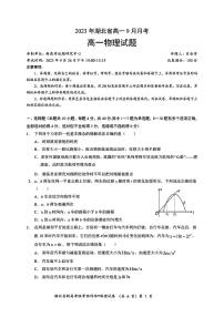 2023年湖北省高一9月月考物理试卷（含答案）