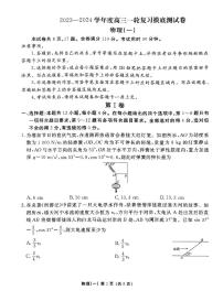 河南省2023-2024 学年度高三一轮复习摸底测试卷（一）物理（含答案）