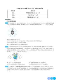 新高考物理一轮复习核心考点 不同轨道卫星参量、同步卫星、卫星变轨问题（原卷版+解析版）