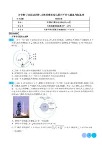 新高考物理一轮复习核心考点 开普勒行星运动定律、天体质量密度估算和不同位置重力加速度（原卷版+解析版）
