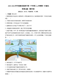 2023-2024学年福建省福鼎市第一中学高三上学期第一次测试 物理试题（解析版）