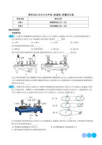 新高考物理一轮复习核心考点 探究向心力大小与半径、角速度、质量的关系（原卷版+解析版）