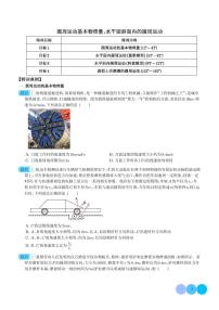 新高考物理一轮复习核心考点 圆周运动基本物理量、水平面斜面内的圆周运动（原卷版+解析版）