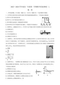 江苏南通市如皋市2023年高一上学期教学质量调研物理试题（含答案）