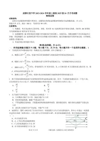 四川成都石室中学2023-2024学年度上期高2025届十月月考 物理试卷（含答案）