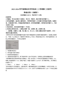 2023-2024学年湖南省多所学校高三上学期第三次联考 物理试卷（含解析）