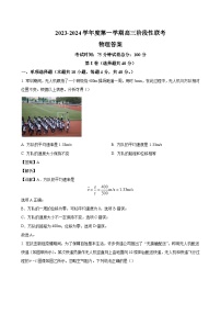 2023-2024学年江苏省灌云、灌南县名校高三上学期10月阶段性联考 物理（解析版）