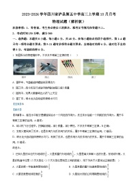 2023-2024学年四川省泸县第五中学高三上学期10月月考 物理试题（解析版）