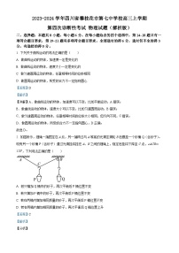 2023-2024学年四川省攀枝花市第七中学校高三上学期第四次诊断性考试 物理试题（解析版）