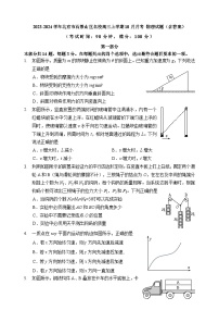 2023-2024学年北京市石景山区名校高三上学期10月月考 物理试题（含答案）