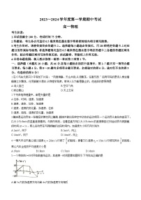 甘肃省酒泉市四校2023-2024学年高一物理上学期11月期中联考试题（Word版附答案）