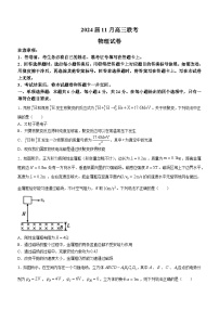 湖南省湘东九校2023-2024学年高三物理上学期11月联考试卷（Word版附答案）