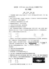 云南省昆明市第一中学2023-2024学年高二物理上学期11月期中考试试卷（PDF版附答案）