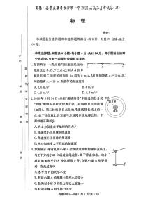 湖南省长沙市第一中学2023-2024学年高三上学期月考物理试卷(四)