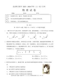 北京师大附中2024届高三上学期10月月考物理试题（含答案）