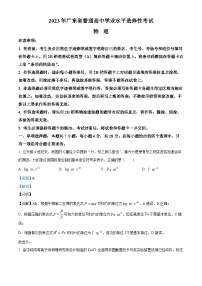 2023届广东省普通高中学业水平选择性考试物理模拟试题（解析版）