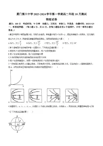 福建省厦门第六中学2023-2024学年高二上学期10月月考物理试题