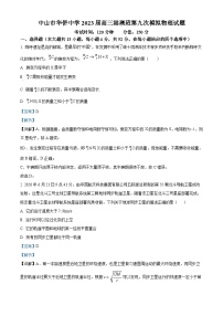 广东省中山市华侨中学2022-2023学年高三上学期（港澳班）第九次模拟考物理试题（解析版）