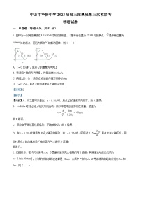 广东省中山市华侨中学2022-2023学年高三上学期（港澳班）第三次模拟考物理试题（解析版）