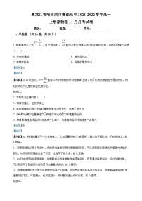 黑龙江省哈尔滨德强中学2021-2022学年高一上学期11月月考物理试题（解析版）