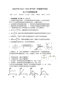 宁夏回族自治区吴忠市吴忠中学2023-2024学年高二上学期11月期中考试物理试题