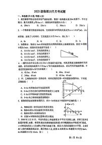 山东省桓台第一中学2023-2024学年高一上学期10月月考物理试题