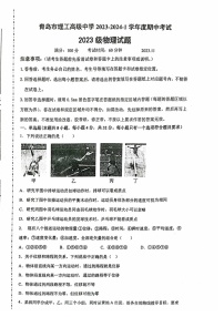 山东省青岛市理工高级中学2023-2024学年高一上学期期中考试物理试题