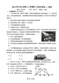 广东省梅州市大埔县虎山中学2023-2024学年高三上学期10月期中考试物理试题