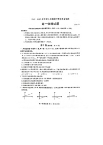 山东省聊城市全市联考2022-2023学年高一上学期期中测试物理试题