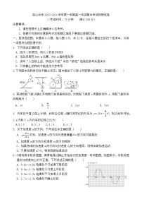 广东省佛山市顺德区容山中学2023-2024学年高一上学期期中考试物理试题