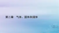 人教版 (2019)选择性必修 第三册第二章 气体、固体和液体2 气体的等温变化教课内容ppt课件