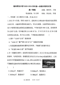 福建省福州屏东中学2023-2024学年高一上学期期中考试物理试卷