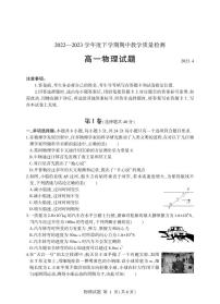 山东省临沂市2022-2023学年高一下学期期中物理试题