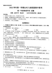 浙江省台州市八校联盟2022-2023学年高一上学期11月期中联考物理试题