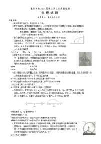 2024重庆市南开中学高三上学期11月月考试题物理含解析