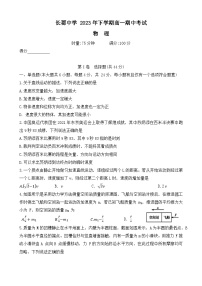 2024长沙长郡中学高一上学期期中考试物理试卷含答案