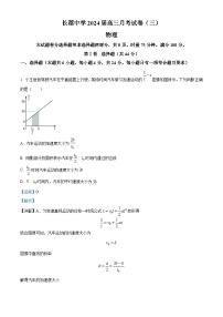 2024届湖南省长沙市长郡中学高三上学期月考（三）物理试题（解析版）