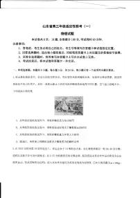 2024山东省高三上学期适应性联考（一）物理PDF版含答案