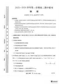 河北省邯郸市九校2023-2024学年高二上学期期中联考物理试题