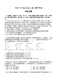 2024届甘肃省兰州第一中学高三上学期期中考试物理试题 Word版