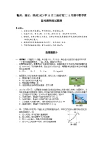 2024届浙江省衢州、丽水、湖州三地市高三上学期11月期中教学质量检测物理试题 Word版