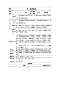 人教版 (2019)必修 第二册1 圆周运动教案
