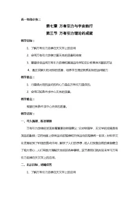物理人教版 (2019)3 万有引力理论的成就教案设计